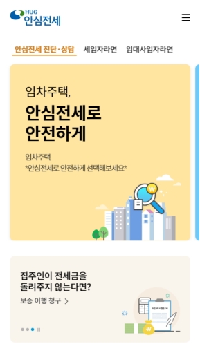 주택도시보증공사 모바일보증 모바일 웹 인증 화면